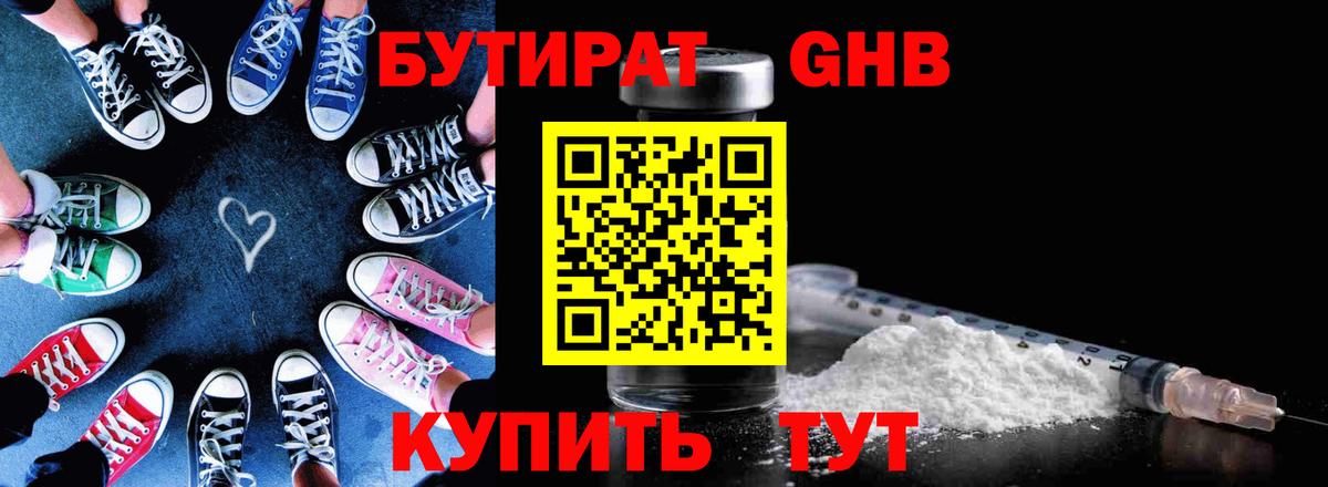 Бутират буратино Новоуральск