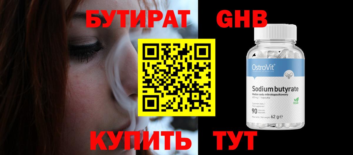 Новоуральск  Бутират  Вход с VPN  БУТИРАТ BDO 
