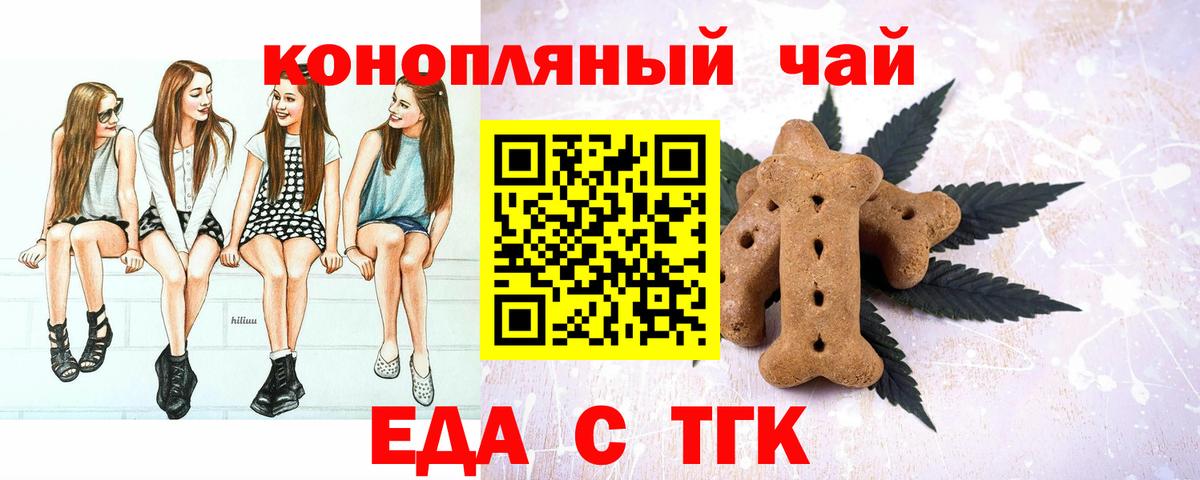 Печенье с ТГК конопля Новоуральск