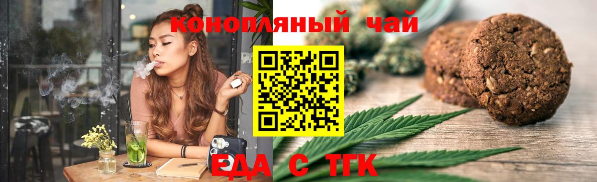 Новоуральск  Печенье с ТГК конопля  Вход с VPN 