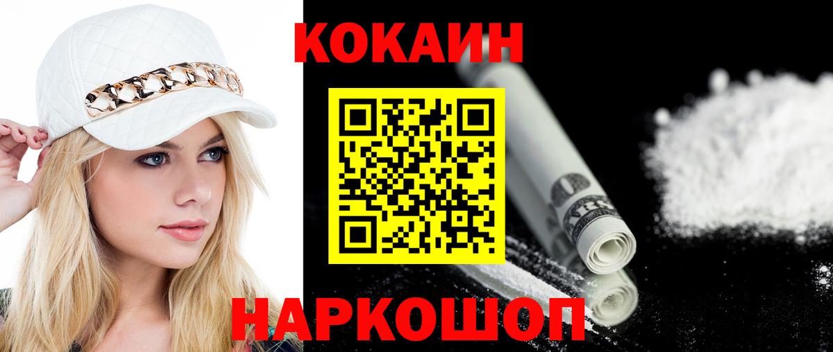COCAIN 99% Новоуральск