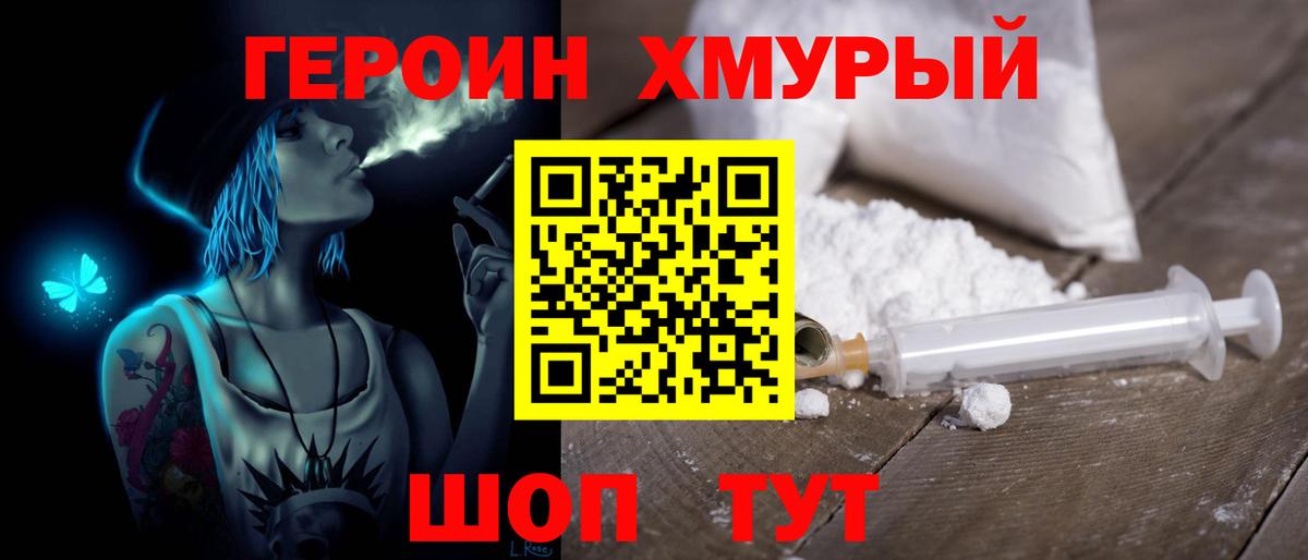 Новоуральск  ГЕРОИН афганец  Вход с VPN 