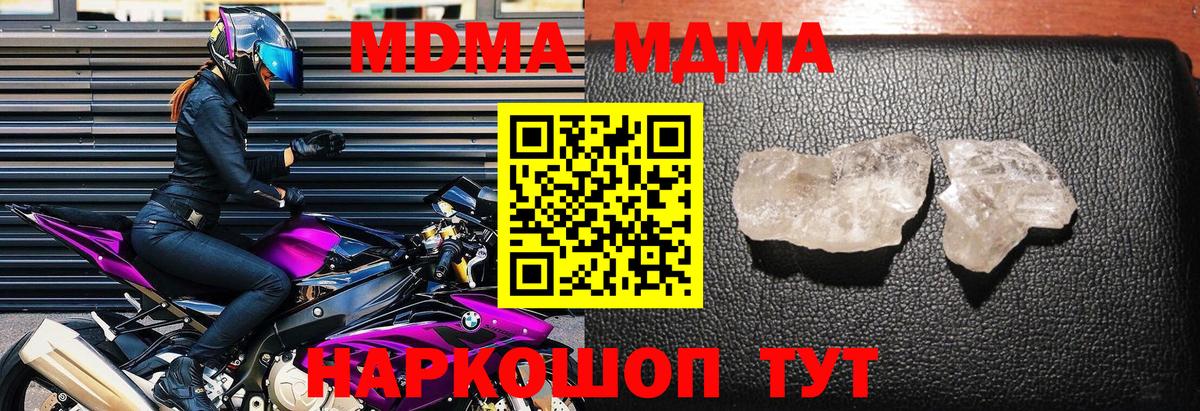 Новоуральск  МДМА молли  МДМА  Вход с VPN  MDMA crystal 