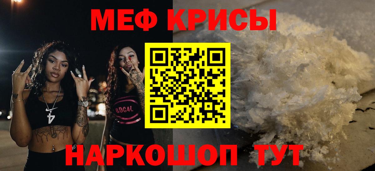 Меф мяу мяу кристаллы Новоуральск