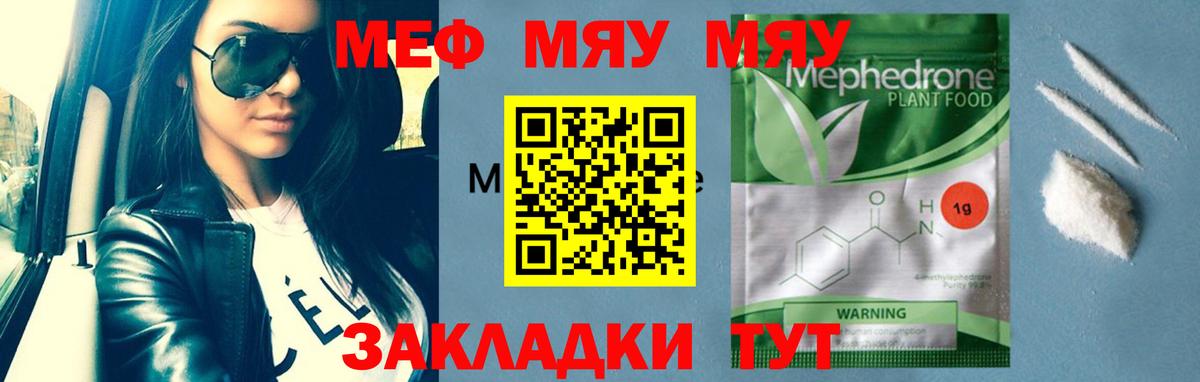 МЕФ 4 MMC  Вход с VPN  Новоуральск  МЯУ-МЯУ кристаллы 